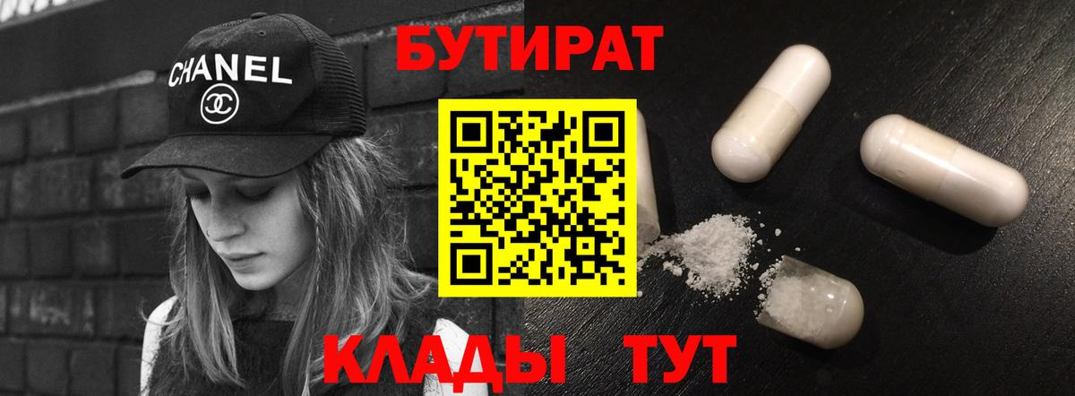 Солнечногорск  БУТИРАТ  Вход с VPN  БУТИРАТ оксибутират 