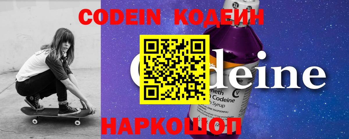 Кодеиновый сироп Lean Purple Drank  Кодеин напиток Lean (лин)  Вход с VPN  Солнечногорск 
