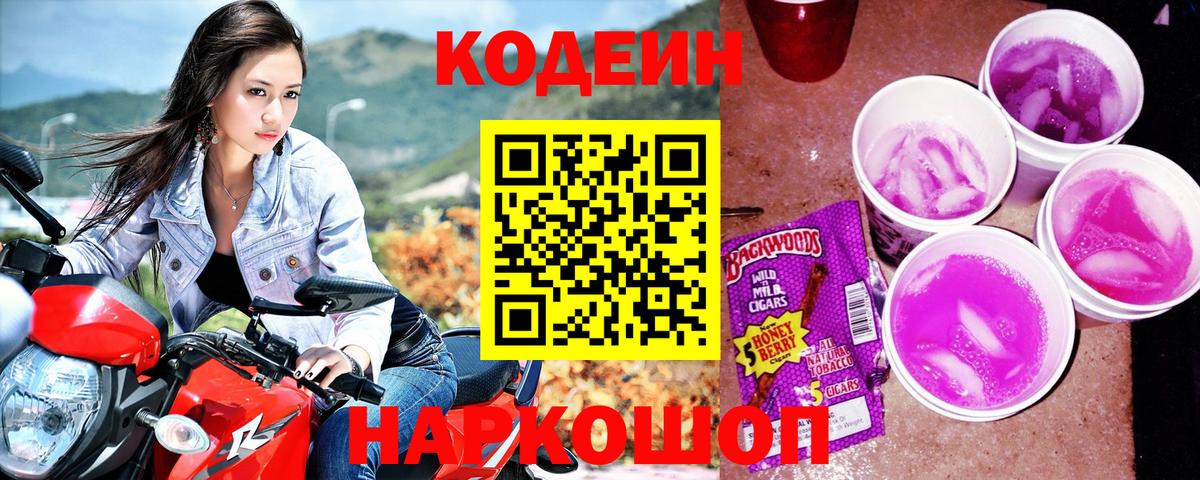 Codein Purple Drank Солнечногорск