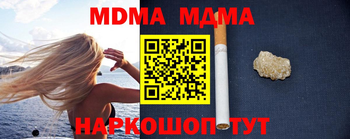 Солнечногорск  MDMA кристаллы  MDMA  Вход с VPN 